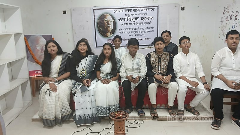 ব্রাহ্মণবাড়িয়ায় ওয়াহিদুল হক স্মরণ