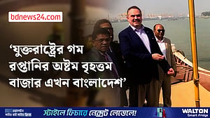 যুক্তরাষ্ট্র থেকে আমদানি করা ৬০ হাজার টন গম পৌঁছেছে বাংলাদেশে