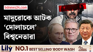 ভেনেজুয়েলায় মার্কিন হামলা: বিশ্বজুড়ে নিন্দা ও উদ্বেগের ঝড়