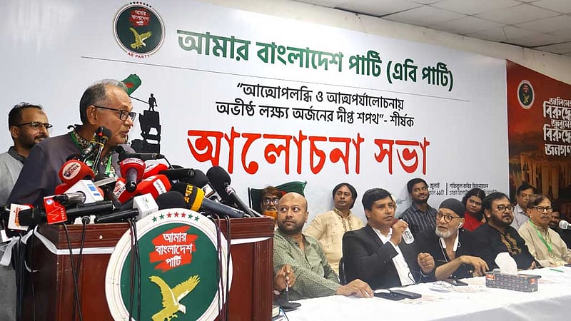 এবি পার্টির আলোচনা সভা: ‘দেশের জনগণ শেখ হাসিনাকে আর গ্রহণ করবে না’