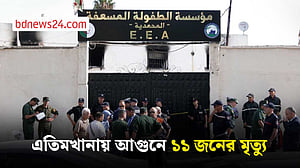 আলজেরিয়ায় এতিমখানায় আগুন, ১১ জনের প্রাণহানি