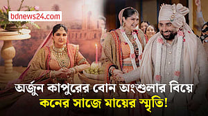 মায়ের ছবিকে সাক্ষী রেখে বিয়ে করলেন অংশুলা