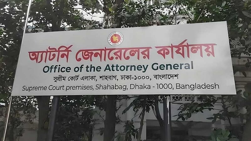 এক অতিরিক্ত অ্যাটর্নি জেনারেলসহ পাঁচ আইন কর্মকর্তার পদত্যাগ