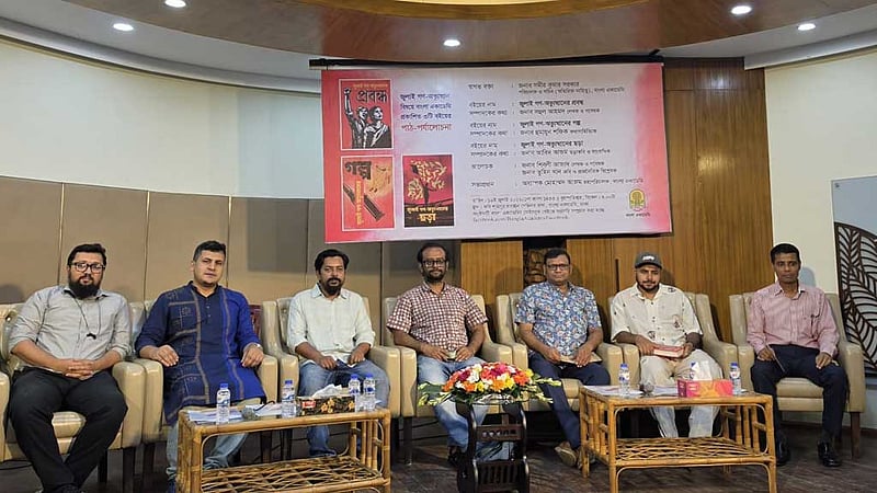 বাংলা একাডেমিতে জুলাই অভ্যুত্থানের ৩ বইয়ের পাঠ পর্যালোচনা