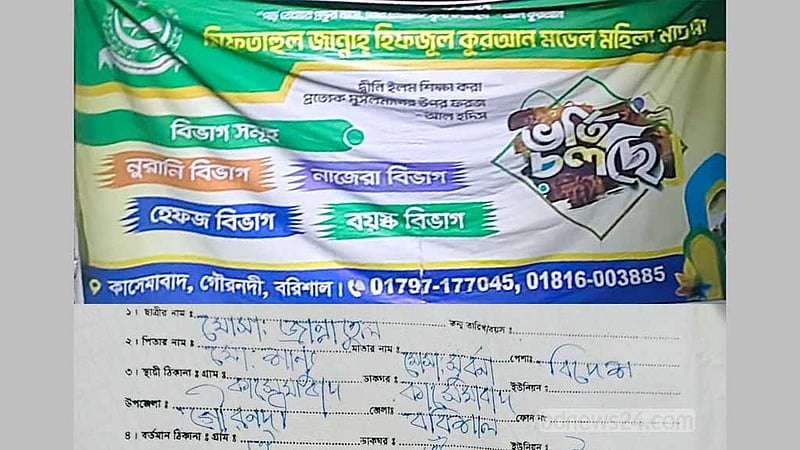 বরিশালে মাদ্রাসার কক্ষে ছাত্রীর ঝুলন্ত লাশ