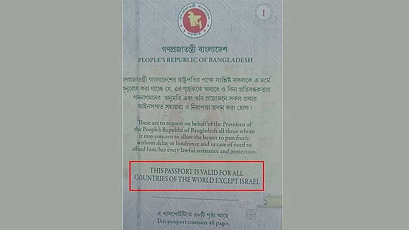 পাসপোর্টে বসছে জুলাই অভ্যুত্থানের ছাপ, ফিরছে ‘ইসরায়েল ব্যতীত’