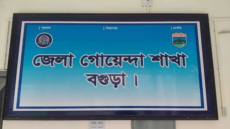 বগুড়ায় ডিবি হেফাজতে হত্যা মামলার আসামির ‘আত্মহত্যা’
