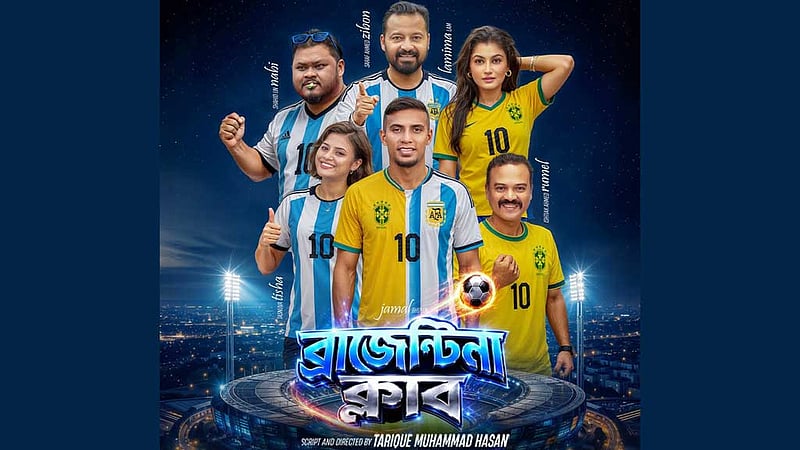 ওটিটিতে ‘ব্রাজেন্টিনা ক্লাব’: ব্রাজিল-আর্জেন্টিনা নিয়ে উন্মাদনা