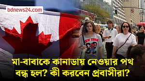 প্রবাসীদের মা-বাবাকে স্থায়ীভাবে কানাডায় নিতে নতুন আবেদন নেওয়া বন্ধ হল