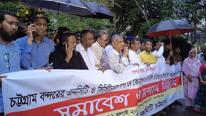 এনসিটি-সিসিটির ইজারা ঠেকাতে চট্টগ্রামে সমাবেশ