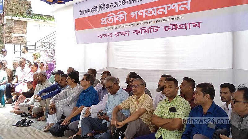 এনসিটি-সিসিটি ইজারা বন্ধের দাবিতে গণঅনশন