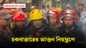 চকবাজারের আগুন নিয়ন্ত্রণে