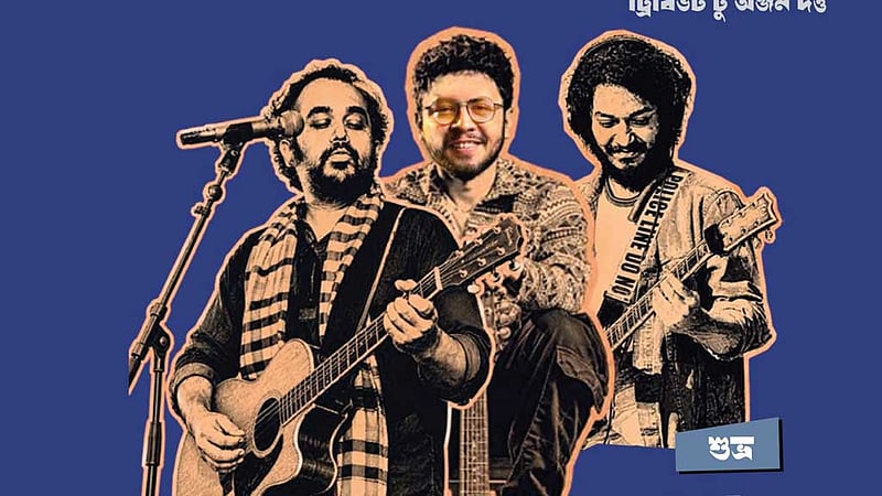 অঞ্জন দত্তকে শ্রদ্ধা জানিয়ে ঢাকায় গাইবেন তিন শিল্পী