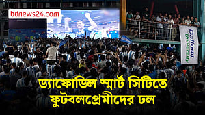 আর্জেন্টিনা-ইংল্যান্ড ম্যাচে ডিআইইউ ক্যাম্পাসে ‘স্টেডিয়ামের আবহ’