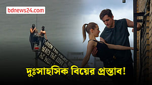 ১০২ তলা ভবনের চূড়ায় বিয়ের প্রস্তাব, এরপর কী ঘটল?