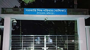 ফরিদপুরে সরকারি শিশু পরিবারে কিশোরী অন্তঃসত্ত্বা