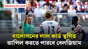 ফিফার সিদ্ধান্তের বিরুদ্ধে আপিলের সুযোগ পেল বেলজিয়াম