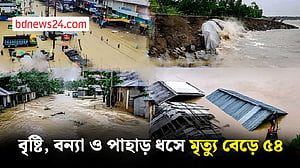 বৃষ্টি, বন্যা ও পাহাড় ধসে সাত জেলায় ৫৪ মৃত্যু, পানিবন্দি দেড় লাখের বেশি পরিবার