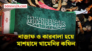 ইরাকের নাজাফ ও কারবালা হয়ে মাশহাদে খামেনির কফিন