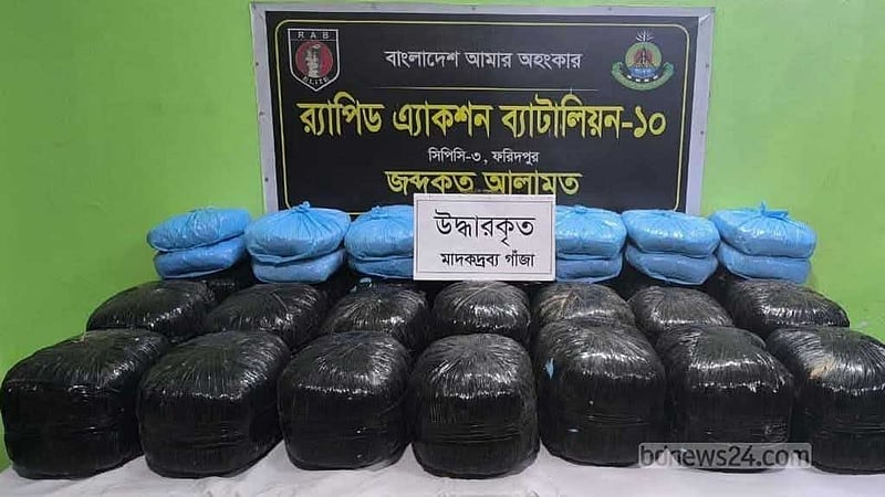 ফরিদপুরে র‌্যাবের অভিযানে ১০০ কেজি গাঁজা উদ্ধার