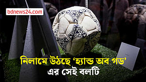 নিলামে উঠছে মারাদোনার ‘হ্যান্ড অব গড’ খ্যাত ঐতিহাসিক সেই বল