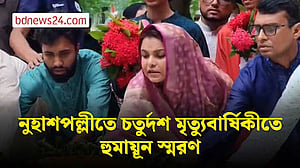 হুমায়ূন আহমেদের মৃত্যুবার্ষিকী নুহাশপল্লীতে নানা আয়োজন