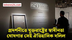 প্রদর্শনীতে যুক্তরাষ্ট্রের স্বাধীনতা ঘোষণার সেই ঐতিহাসিক দলিল