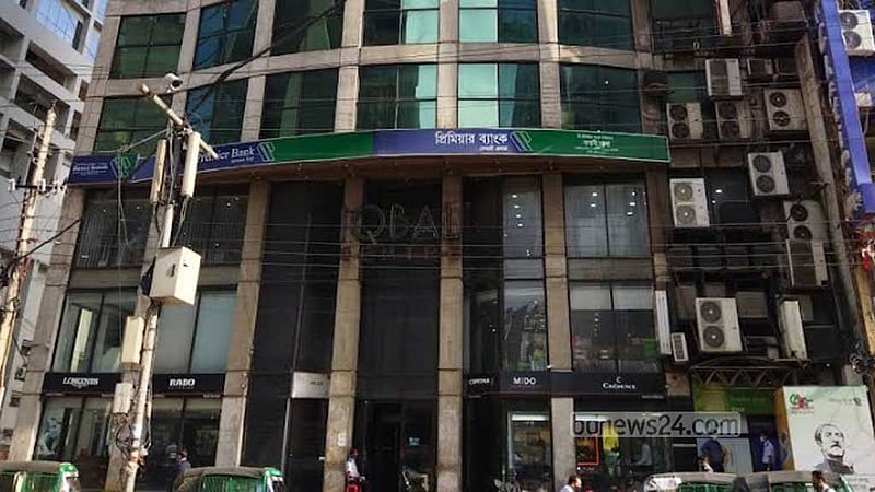 ‘ইকবাল সেন্টার’ ছাড়ছে প্রিমিয়ার ব্যাংক