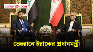 ইরানে দুই দিনের সফরে ইরাকের প্রধানমন্ত্রী আলী আল-জায়েদি