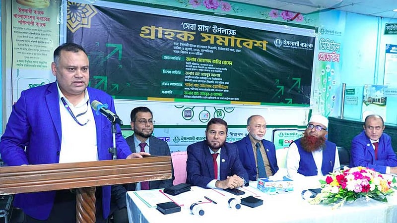 ইসলামী ব্যাংকের নিউ মার্কেট শাখায় ‘গ্রাহক সমাবেশ’