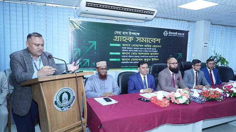 ইসলামী ব্যাংকের গ্রাহক সমাবেশ অনুষ্ঠিত