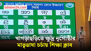 খাগড়াছড়ি ক্যান্টনমেন্টে চাকমা, মারমা ও ত্রিপুরা মাতৃভাষার শিক্ষা ক্লাবের উদ্বোধন