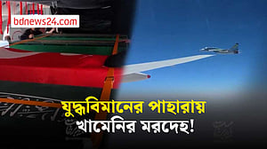 ইরাক থেকে ইরানের পথে খামেনির মরদেহ, পাহারায় যুদ্ধবিমান