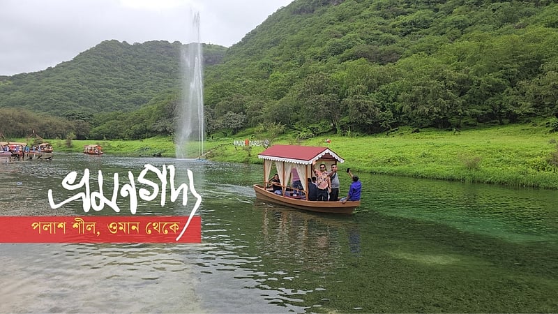 সালালাহ: সুগন্ধি লোবানের দেশে সবুজের উৎসব