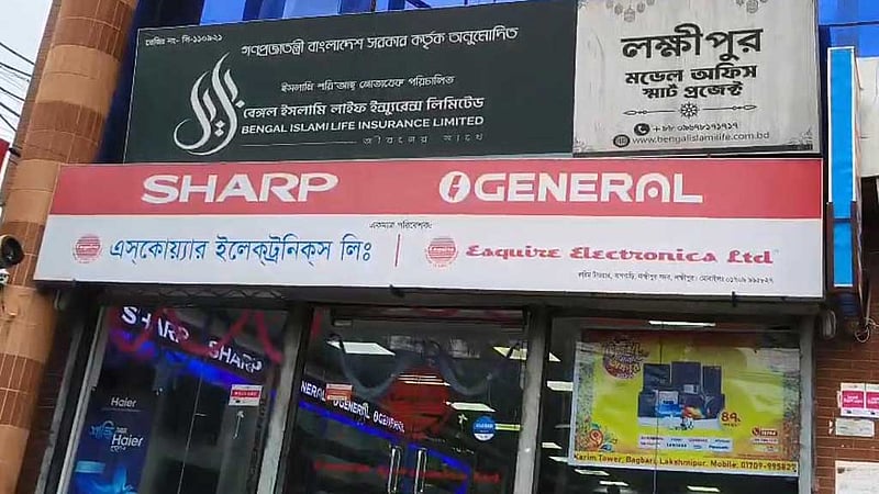 লক্ষ্মীপুরে বীমা দাবি করে ইন্স্যুরেন্স কোম্পানির বিরুদ্ধে মামলা