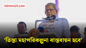 তিস্তা মহাপরিকল্পনা বাস্তবায়ন হবে, প্রধানমন্ত্রী সংসদে ঘোষণা দিয়েছেন: মির্জা ফখরুল