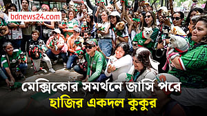মেক্সিকোর সমর্থকদের সঙ্গে জার্সি পরা কুকুরের দল