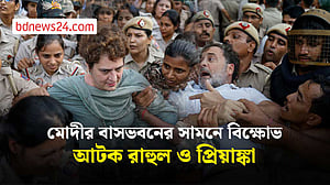 মোদীর বাসভবনের সামনে বিক্ষোভ, আটক রাহুল ও প্রিয়াঙ্কা