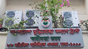 মুক্তিযোদ্ধা কল্যাণ ট্রাস্টের ট্রাস্টি বোর্ড ও নির্বাহী কমিটি পুনর্গঠন
