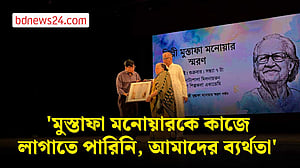 শিল্পকলায় মুস্তাফা মনোয়ারকে স্মরণ
