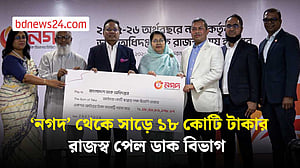 ‘নগদ’ থেকে সাড়ে ১৮ কোটি টাকার রাজস্ব পেল ডাক বিভাগ