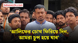 আলিফের চোখ ফিরিয়ে দিন, আমরা চুপ হয়ে যাব: প্রধানমন্ত্রীকে পাটওয়ারী
