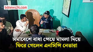 পুলিশি বাধায় মামলা দিয়ে মৌলভীবাজারে গেলেন এনসিপি নেতারা