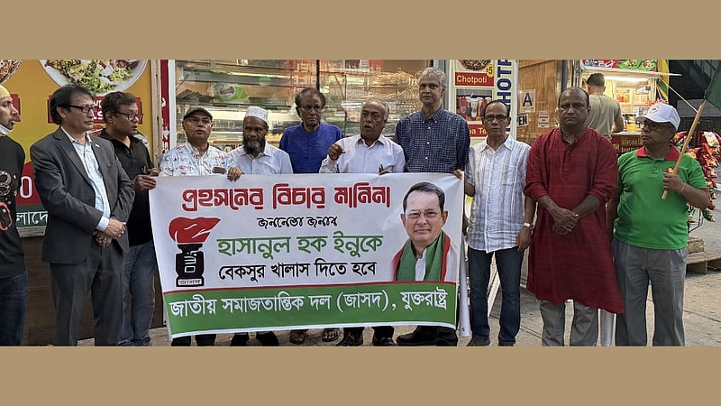 ইনুর মুক্তির দাবিতে নিউ ইয়র্ক ও লন্ডনে জাসদের বিক্ষোভ