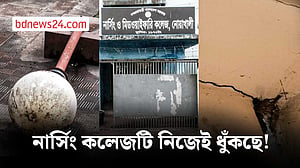 নোয়াখালীতে ঝুঁকিপূর্ণ ভবনে চলছে নার্সিং কলেজের কার্যক্রম