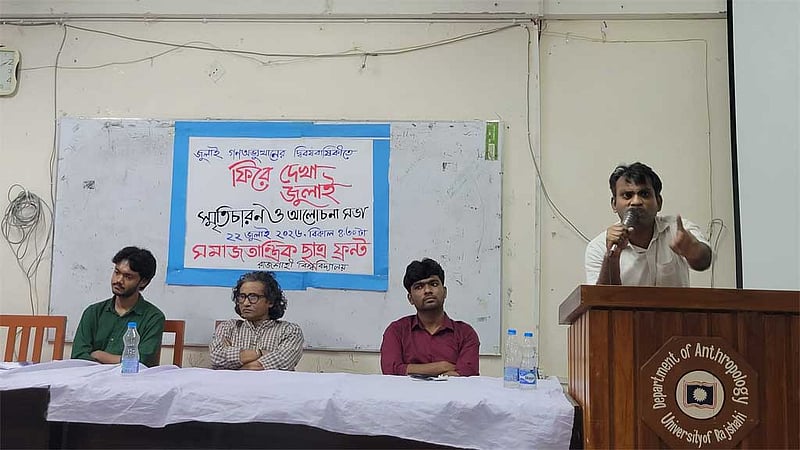 ‘জুলাই গণঅভ্যুত্থান সাংস্কৃতিক ও রাষ্ট্রচিন্তার নতুন পরিসর তৈরি করেছে’
