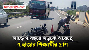 সাড়ে ৭ বছরে সড়কে প্রাণ ঝরেছে ৭ হাজারের বেশি শিক্ষার্থীর: রোড সেফটি ফাউন্ডেশন