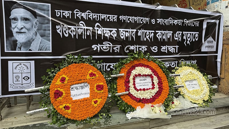 ঢাবির প্রিয় আঙিনায় শেষবার শাহেদ কামাল
