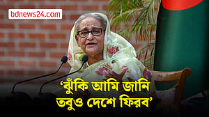 ঝুঁকি জেনেও দেশে ফিরতে চান শেখ হাসিনা, কিয়োডো নিউজকে সাক্ষাৎকার