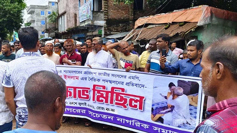 গাজী নজরুলের সংসদ সদস্য পদ বাতিলের দাবিতে সাতক্ষীরায় বিক্ষোভ
